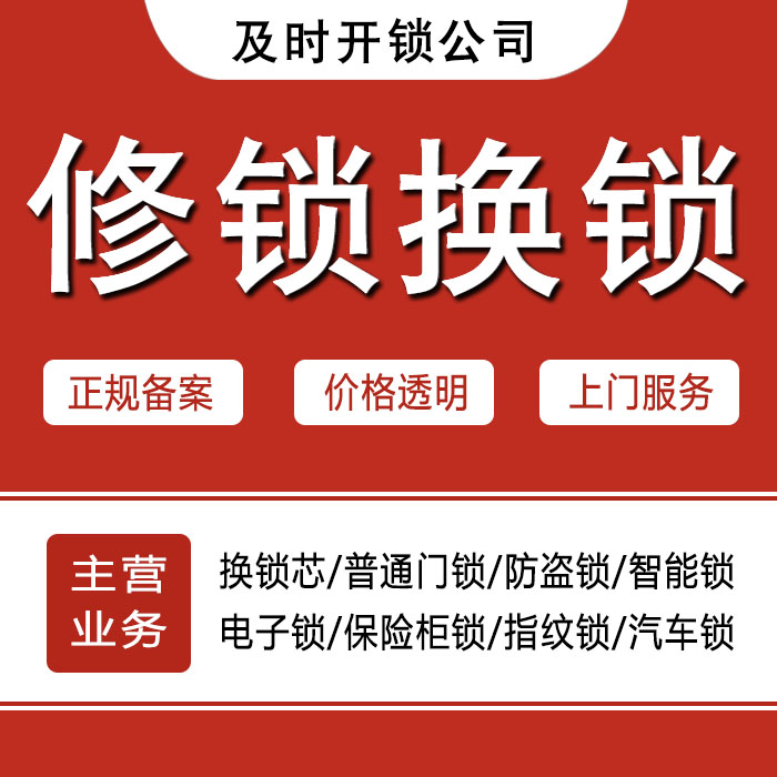 直辖县级行政单位中沙群岛的岛礁及其海域24小时上门 [开锁换锁修锁] 防盗门·保险柜·汽车锁